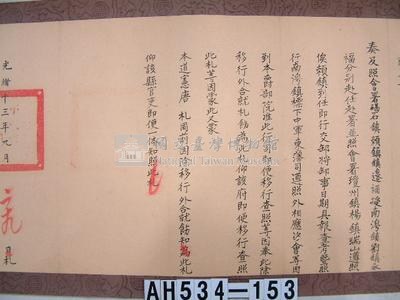 光緒十三年台灣府正堂程「為飭知事」札恒春縣藏品圖，第3張