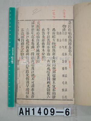 噶瑪蘭廳志藏品圖，第2張