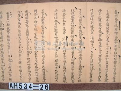 光緒二十一年台南團練總局「為行知事」札恒春縣藏品圖，第3張