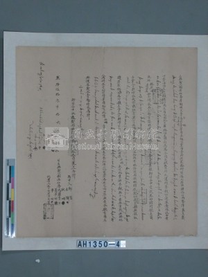 乾隆五十三年新港社沙喃、馬羅臺、夏寧哦立典承租契約藏品圖，第3張