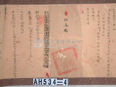 光緒十七年代理台南府正堂包「為行知事」行恒春縣藏品圖，第3張