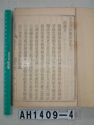噶瑪蘭廳志藏品圖，第2張