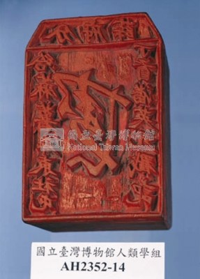 分府薛  給麻薯岸東社屯丁首潘英元戳記藏品圖，第4張