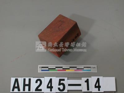 武朥灣屯陳給雷朗社屯勝義戳記藏品圖，第3張