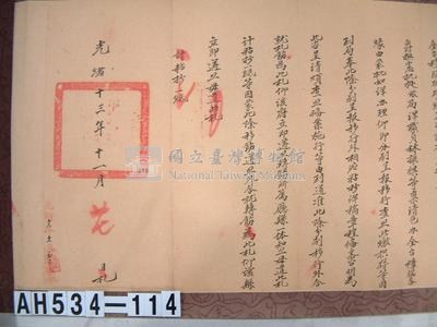 光緒十三年台灣府正堂程「為轉飭事」札恒春縣藏品圖，第3張