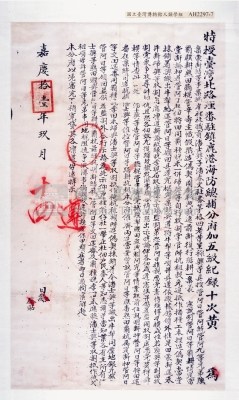 嘉慶拾壹年曉諭藏品圖，第3張