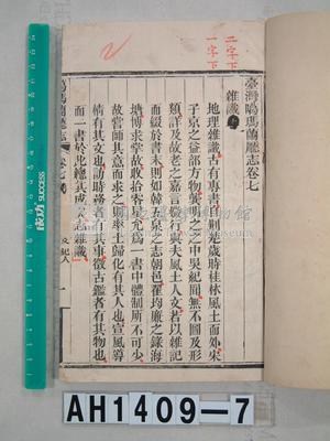噶瑪蘭廳志藏品圖，第2張