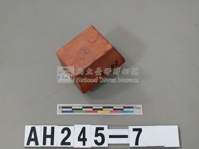 理番分府給雷朗社眾屯丁長行記藏品圖，第3張