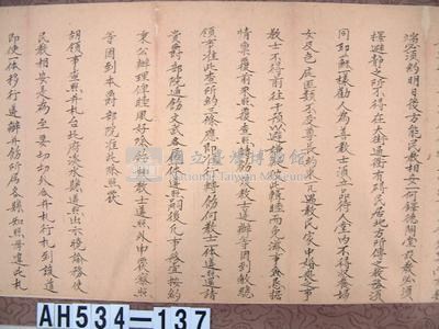 光緒十三年台灣府正堂程「為轉飭事」札恒春縣藏品圖，第3張
