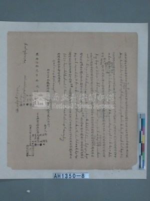 乾隆五十三年新港社沙喃、馬羅臺、夏寧哦立典承租契約藏品圖，第3張