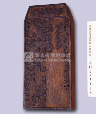岸裡麻薯舊社收大租執照(收據)印板藏品圖，第3張