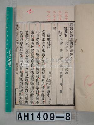 噶瑪蘭廳志藏品圖，第2張