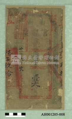 光緒二十一年（1895）六月二十八日發行台南官銀票（七三銀壹大員）藏品圖，第1張
