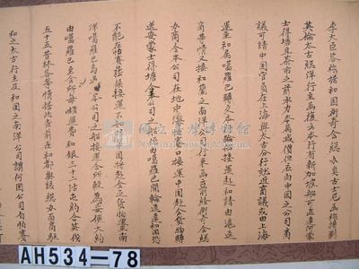 光緒九年署理台灣府正堂侯「為轉飭事」札恒春縣藏品圖，第3張