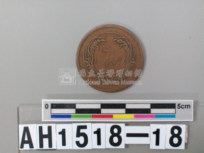 日本銅幣(一錢)藏品圖，第5張