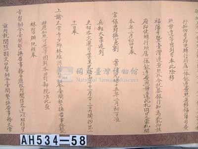 光緒十五年署理台南府正堂羅「為行知事」札恒春縣藏品圖，第3張
