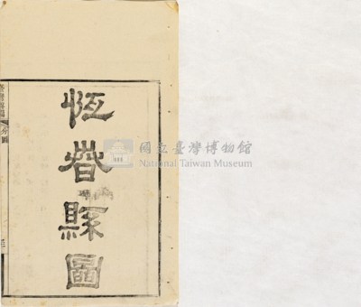 台灣輿圖藏品圖，第46張