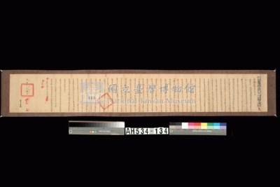光緒十三年台灣府正堂程「為轉飭事」札恒春縣藏品圖，第9張