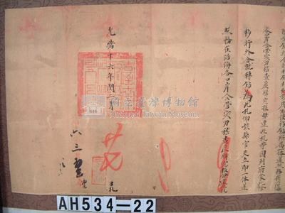 光緒十六年代理台南府正堂方「為轉飭事」札恒春縣藏品圖，第6張