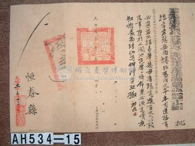 光緒十一年署恒春縣正堂羅「為稟覆事」藏品圖，第7張