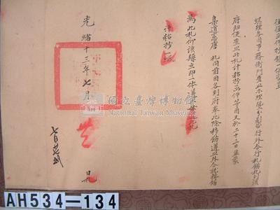 光緒十三年台灣府正堂程「為轉飭事」札恒春縣藏品圖，第6張