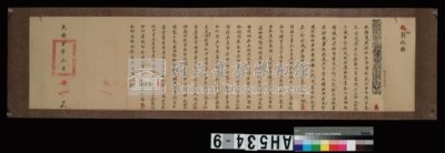 光緒十年分巡台澎兵備道劉「為札飭事」札彰化縣藏品圖，第7張
