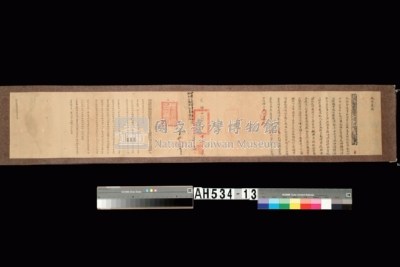 光緒十一年台澎兵備道劉「為札飭查覆事」札恒春縣藏品圖，第8張