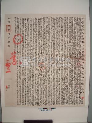 乾隆伍拾陸年曉諭藏品圖，第2張
