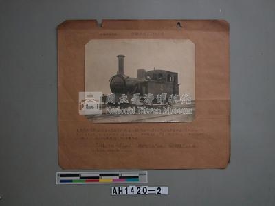 九號型火車頭 (四輪連結鍋爐火車頭)藏品圖，第4張