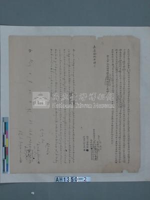 嘉慶十八年新港社番李冬淵李天成番婦梅雍立胎借字藏品圖，第2張