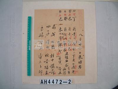 通宵客家高家婚俗有關文書藏品圖，第1張