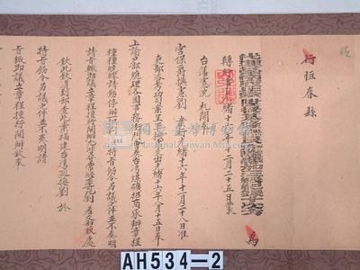 光緒十七年代理台南府正堂方「為轉行事」行恒春縣藏品圖，第2張