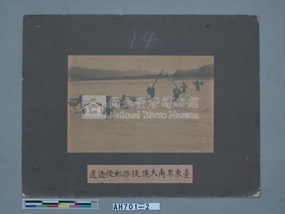 臺東卑南大溪徒涉郵便遞送藏品圖，第2張
