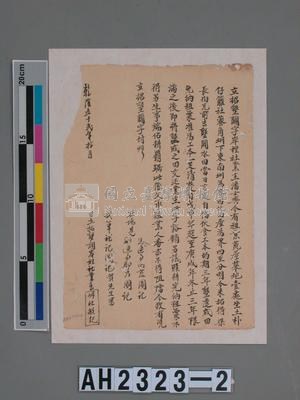 乾隆五十二年（1787）岸裡社業主潘士興與梁長伯立招墾闢字藏品圖，第2張