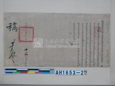 光緒二十一年（1895）彰化中路營務處諭告藏品圖，第2張