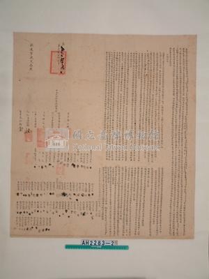 嘉慶2年岸裡等社仝立合約字(與潘賢文等糾紛事)(二)藏品圖，第2張