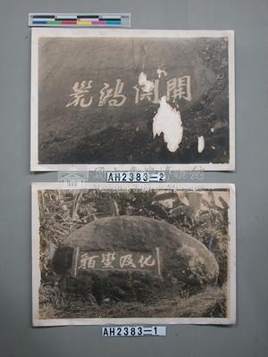 開闢鴻荒藏品圖，第3張