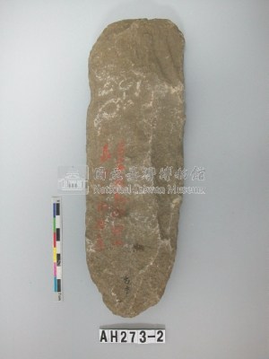 大型舌刃打製石斧藏品圖，第1張