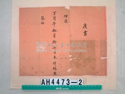 通宵客家高家婚俗有關文書藏品圖，第1張