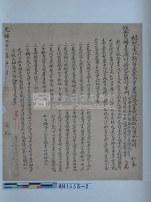 光緒二十一年（1895）十一月胡阿錦劉永福懸賞激勵抗日諭告藏品圖，第2張