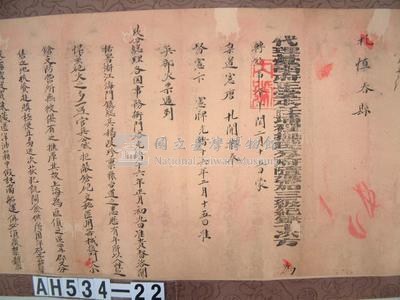 光緒十六年代理台南府正堂方「為轉飭事」札恒春縣藏品圖，第2張