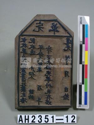 岸裡麻薯舊社大租完單執照印板藏品圖，第2張