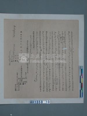 乾隆五十三年新港社沙喃、馬羅臺、夏寧哦立典承租契約藏品圖，第2張