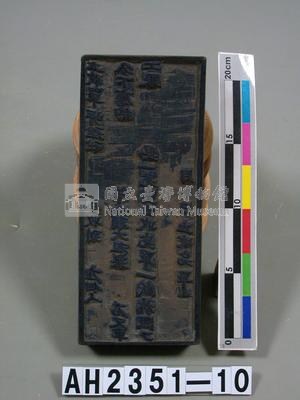 岸裡社大租完單執照印板藏品圖，第2張