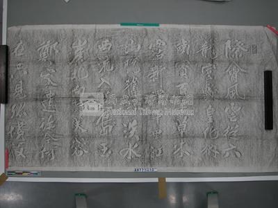伊藤博文詩文扁額拓片藏品圖，第2張