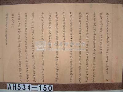 光緒十一年札恒春縣藏品圖，第2張