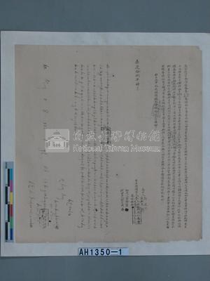 嘉慶十八年新港社番李冬淵李天成番婦梅雍立胎借字藏品圖，第2張