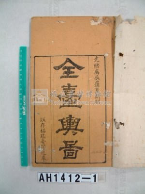 台灣輿圖藏品圖，第35張