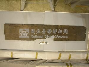 木雕板藏品圖，第10張