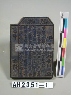 岸裡社屯丁養贍租收訖執照印板藏品圖，第2張